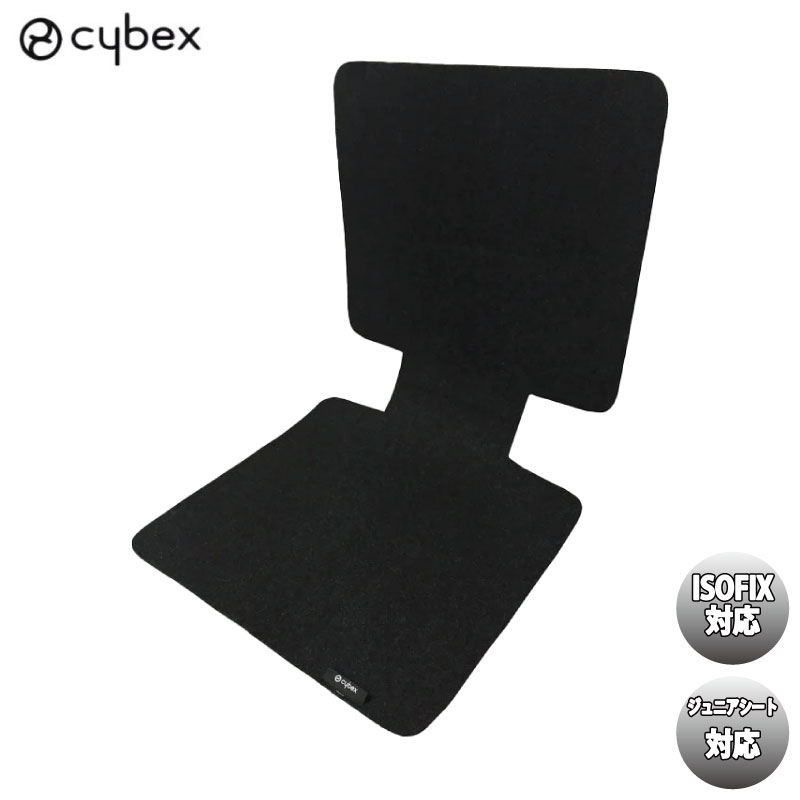サイベックス カーシート用 シート保護マット