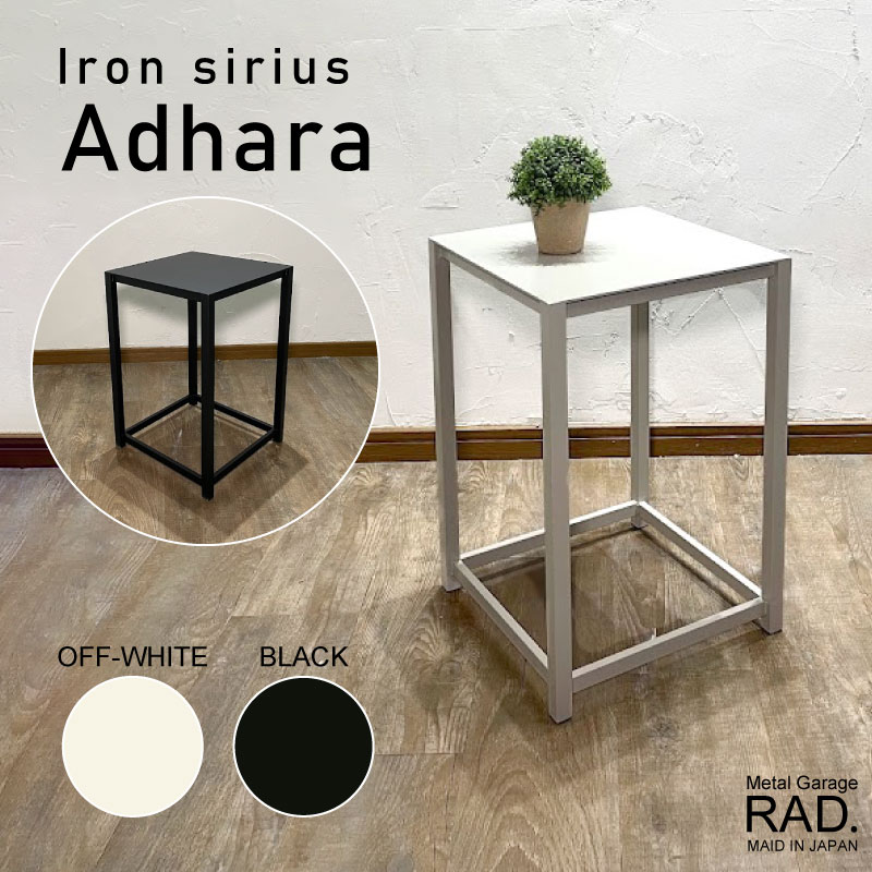 Metal Garage RAD アイアン家具 スツール Adhara 日本製 完成品
