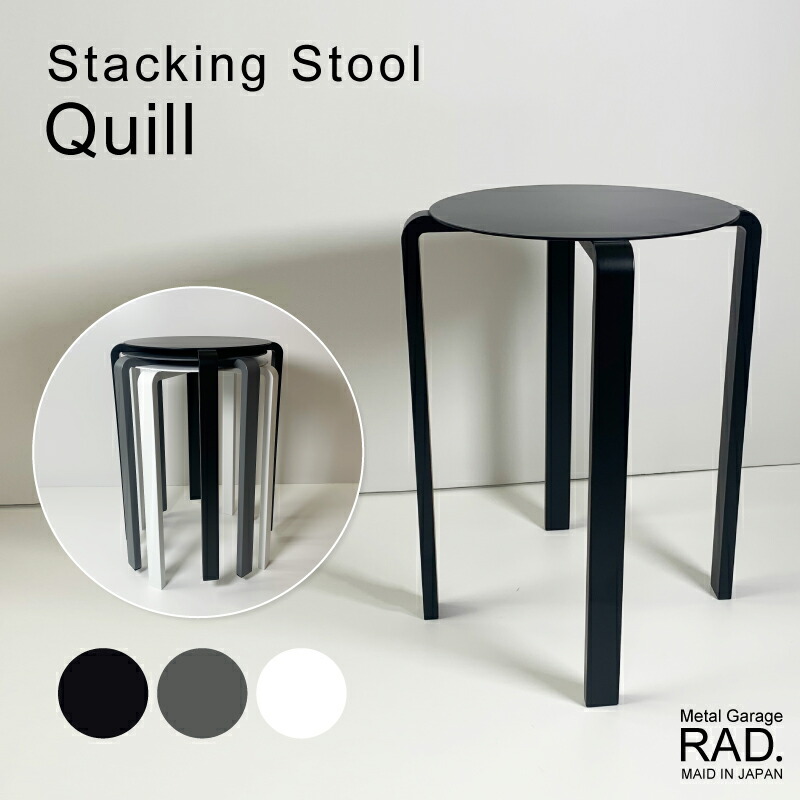 Metal Garage RAD アイアン スタッキングスツール Quill 日本製 完成品