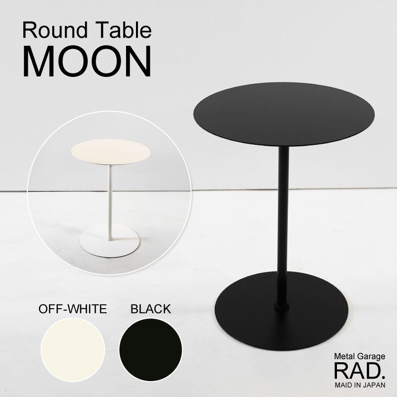 Metal Garage RAD アイアン ラウンドテーブル 日本製 完成品