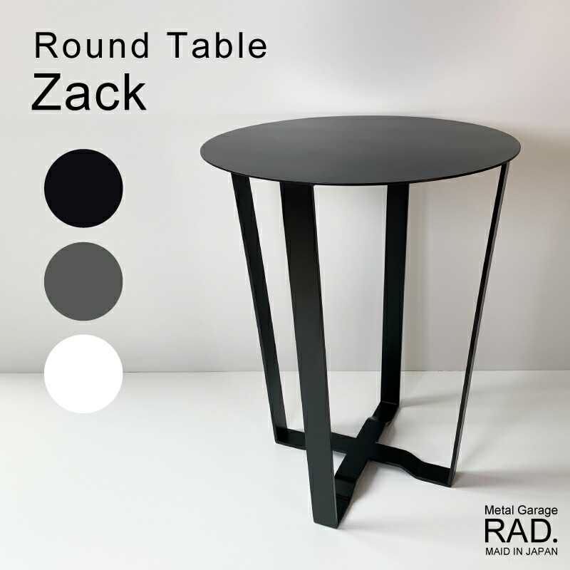 Metal Garage RAD アイアン ラウンドテーブル Zack 日本製 完成品