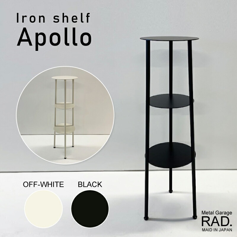 Metal Garage RAD アイアンシェルフ Apollo 日本製 完成品