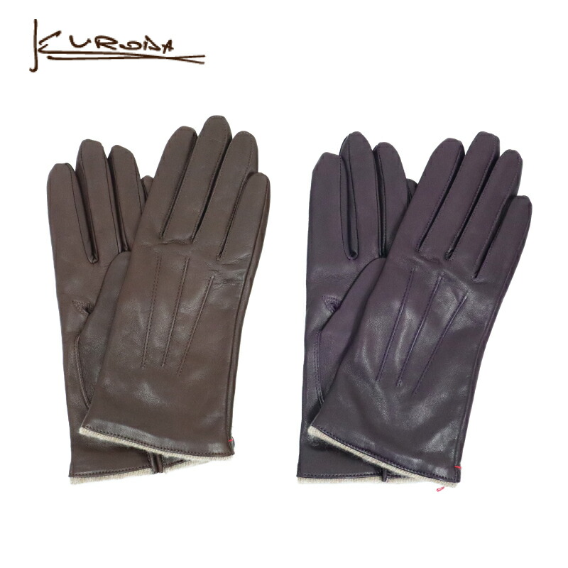 kuroda クロダ 革手袋 羊革 カシミヤ100% グローブ