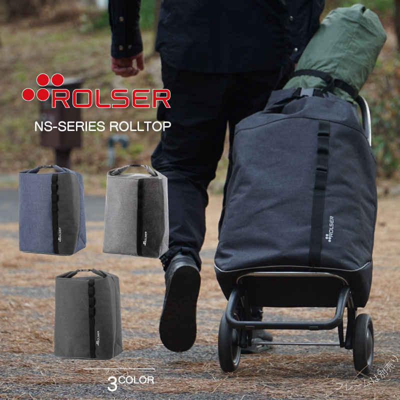 ROLSER ロルサー NS ロールトップ 
