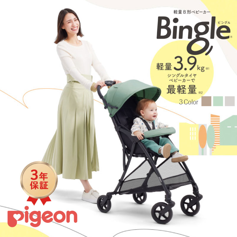 ピジョン ビングルBB4 ナチュラルグレー B型ベビーカー Bingle BB4（ビングル BB4） ナチュラルグレー | 商品情報