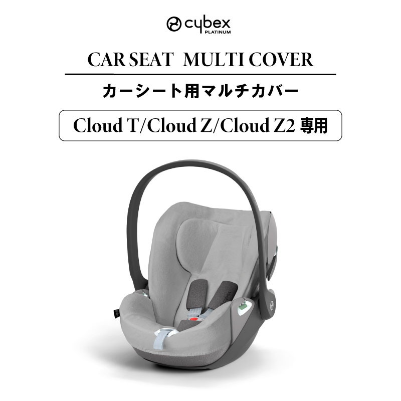 サイベックス クラウド Z cybex Cloud Z i-size ベース