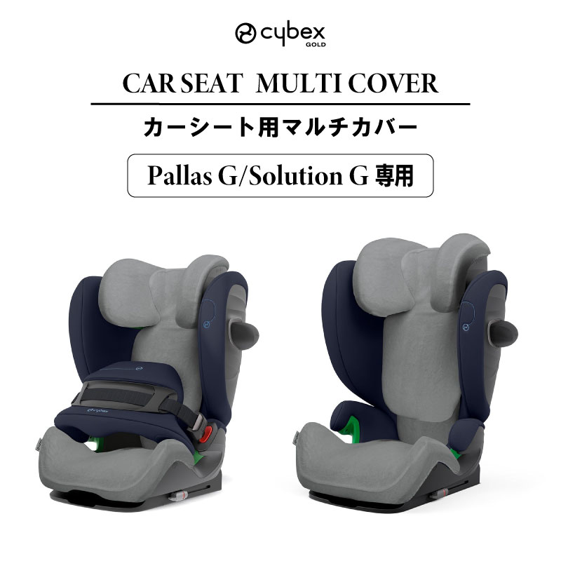 サイベックス パラスG・ソリューションG 専用 マルチカバー