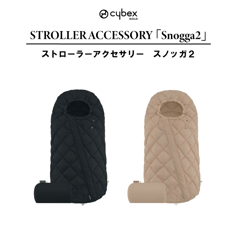 サイベックス スノッガ2