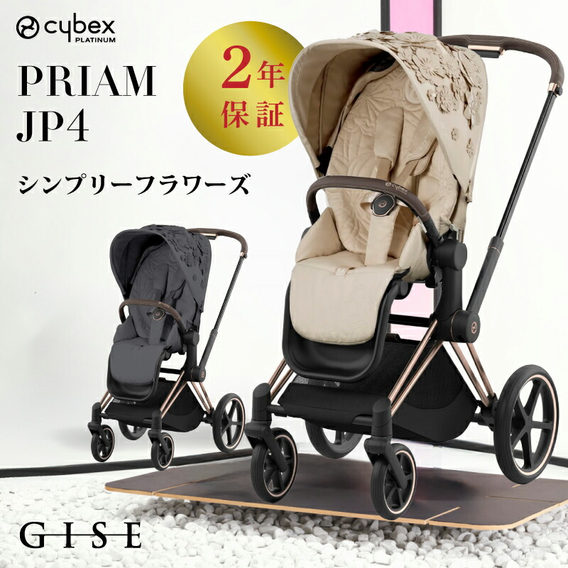 サイベックス プリアム JP4 シンプリーフラワーズ フレーム+シートパック フルセット