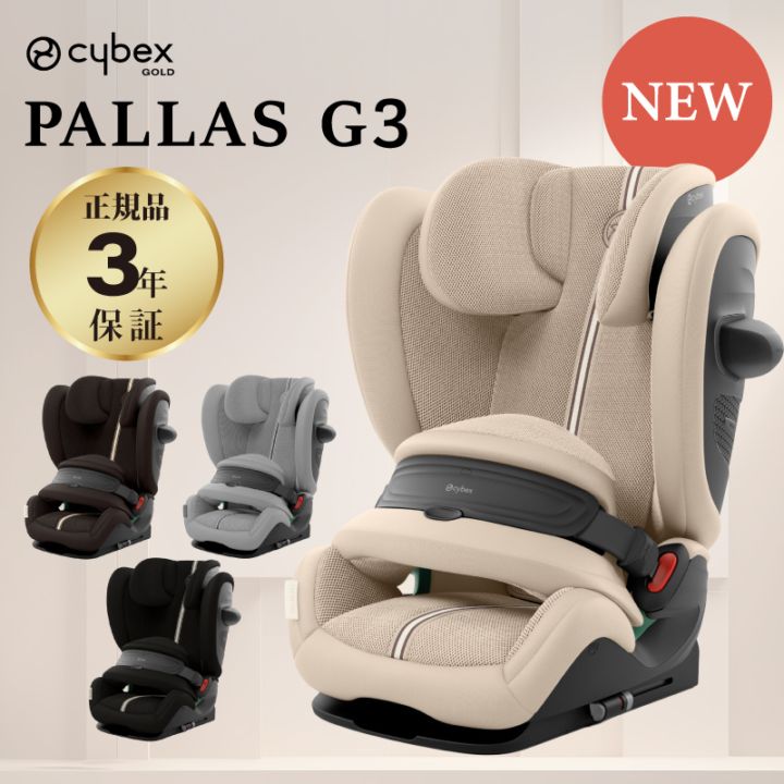 サイベックス パラス G3 R129適合 cybex