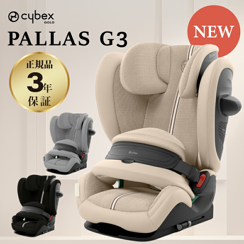 サイベックス パラス G3 R129適合 cybex