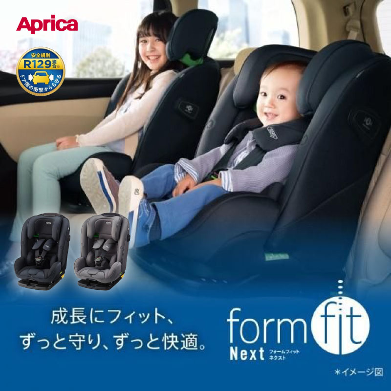 Aprica アップリカ フォームフィットネクスト チャイルドシート