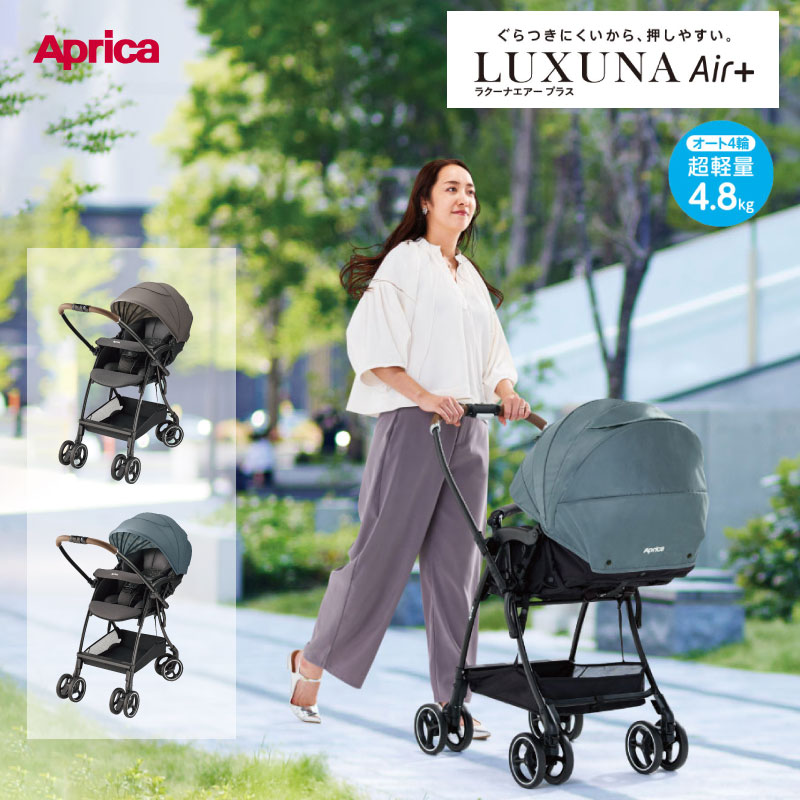 Aprica アップリカ ラクーナエアープラス ベビーカー