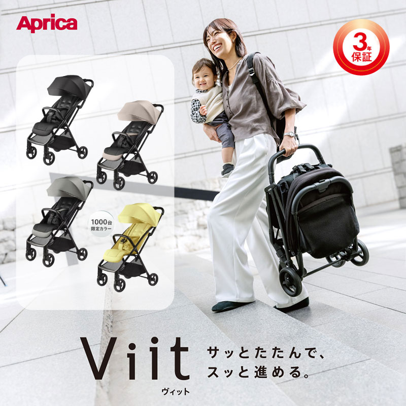 Aprica アップリカ ヴィットAB B形ベビーカー