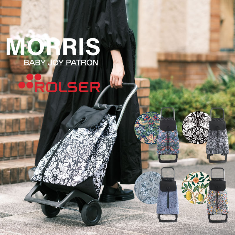 ROLSER ロルサー MORRIS BABY JOY PATRON ベビー ジョイ パタロン ウィリアム モリス 