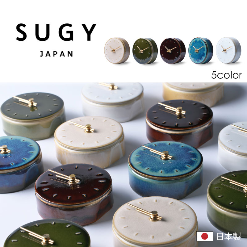 SUGY 杉浦製陶 置き時計 memori