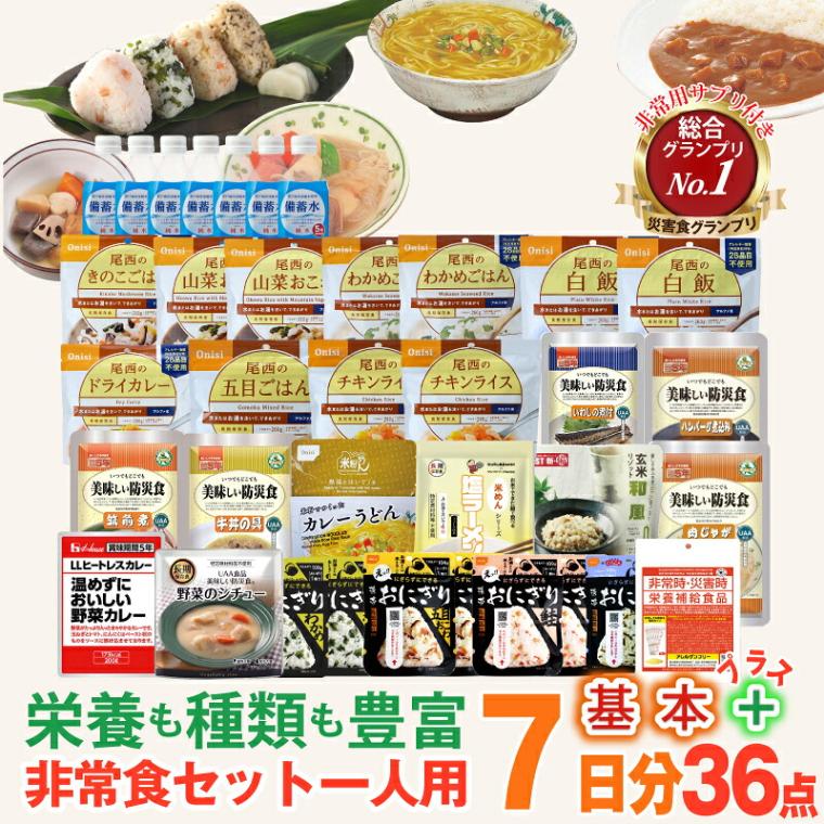 非常食セット 7日分 基本プラス 1週間セット 1人用
