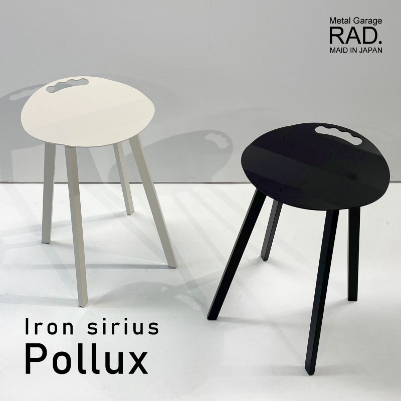 Metal Garage RAD アイアン スツール Pollux 日本製 完成品