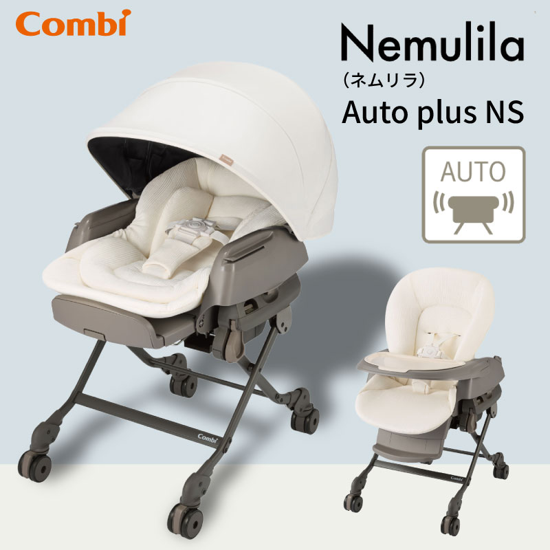 Combi コンビ ネムリラ Auto plus NS