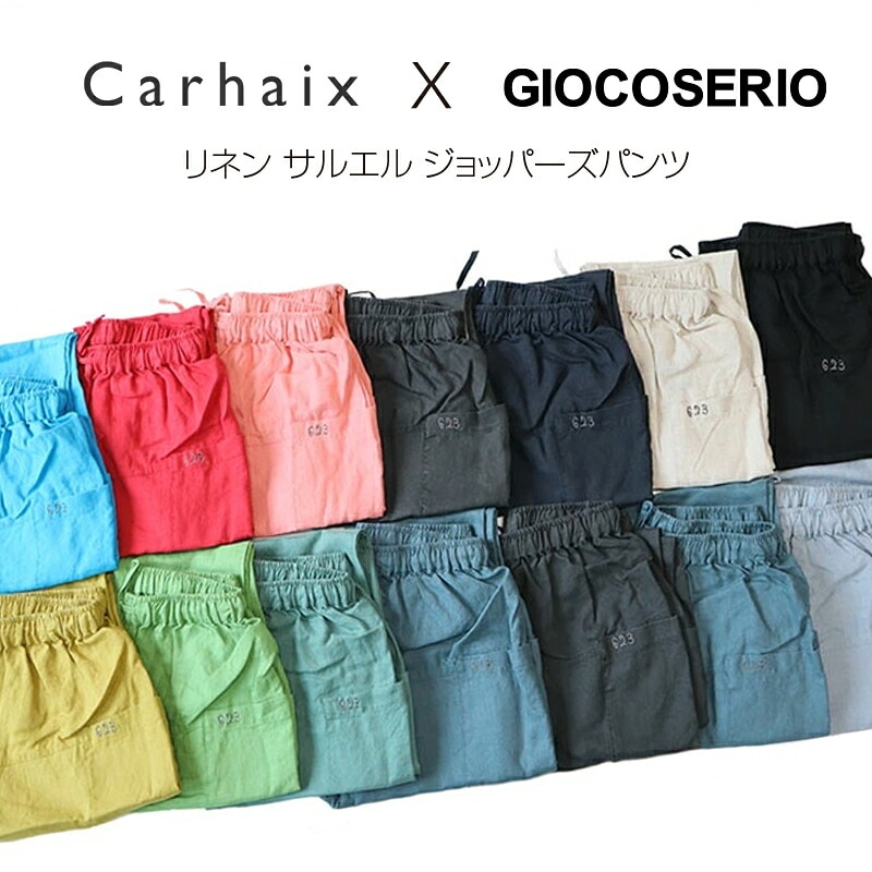 Gioco serio × Carhaix ジョーコセーリオ キャレ コラボ リネン サルエル ジョッパーズパンツ
