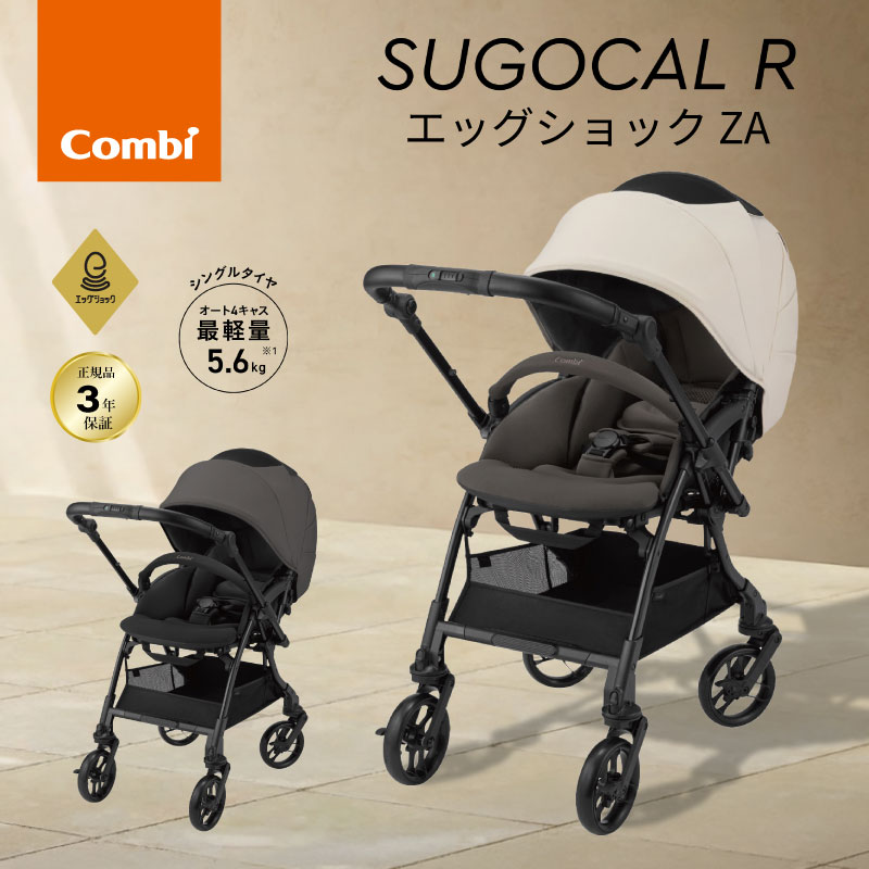 Combi コンビ スゴカルR エッグショック ZA
