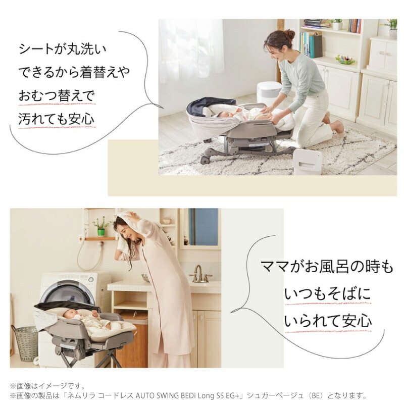 コンビ ネムリラ コードレス AUTO SWING + SB シュクルベージュ ホワイトレーベル