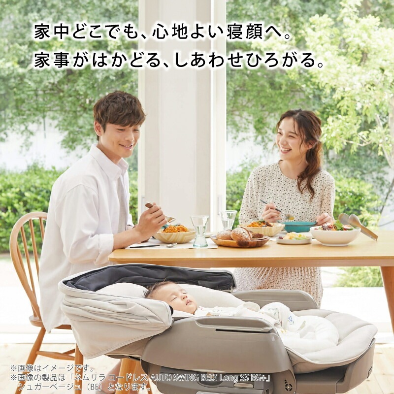 コンビ ネムリラ コードレス AUTO SWING + SB シュクルベージュ ホワイトレーベル