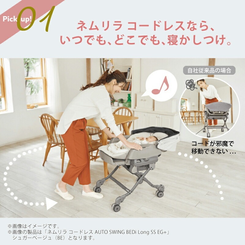 コンビ ネムリラ コードレス AUTO SWING + SB シュクルベージュ ホワイトレーベル