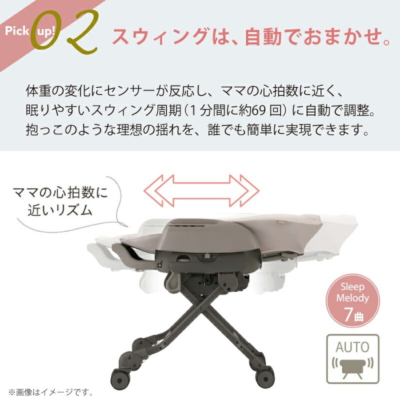 コンビ ネムリラ コードレス AUTO SWING + SB シュクルベージュ ホワイトレーベル