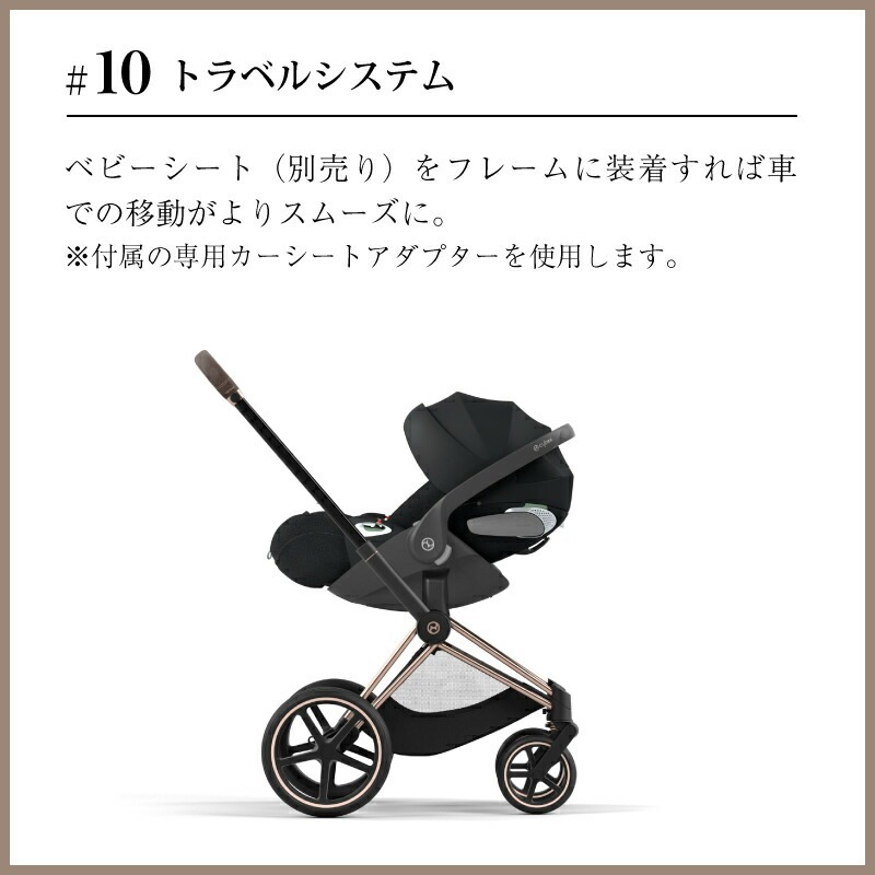 サイベックス プリアムJP4 フレーム+シートパック フルセット