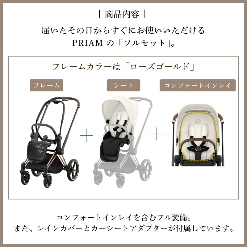 サイベックス プリアムJP4 フレーム+シートパック フルセット