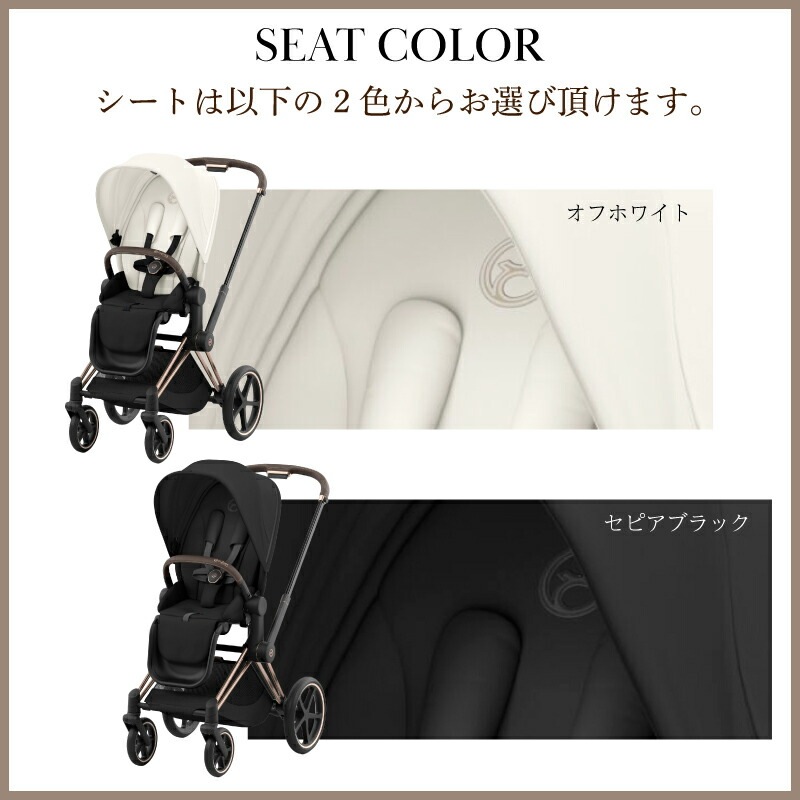 サイベックス プリアムJP4 フレーム+シートパック フルセット