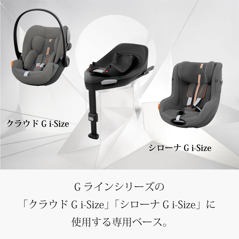 サイベックス ベース Ｇ