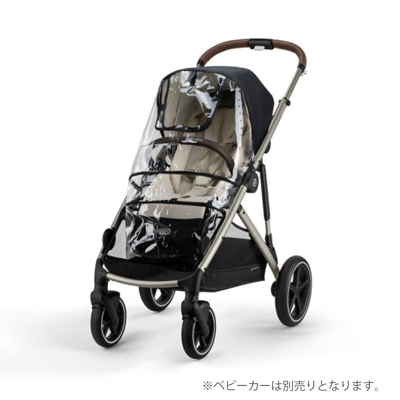 サイベックス ガゼル S レインカバー