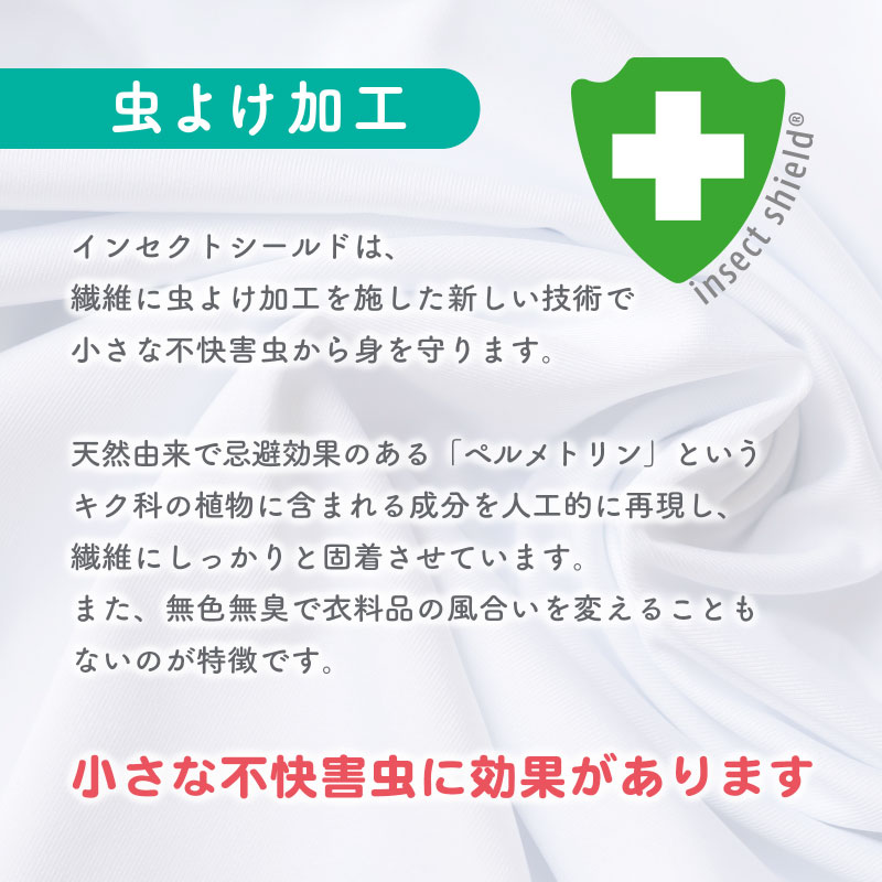 キッズ レディース メンズ 虫よけウェア 6464(ムシムシ)トップス 長袖