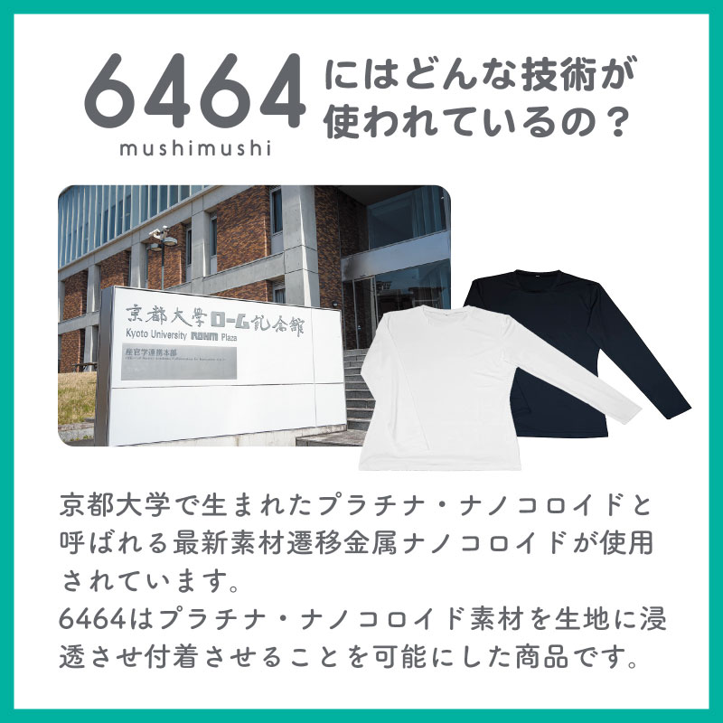 キッズ レディース メンズ 虫よけウェア 6464(ムシムシ)トップス 長袖