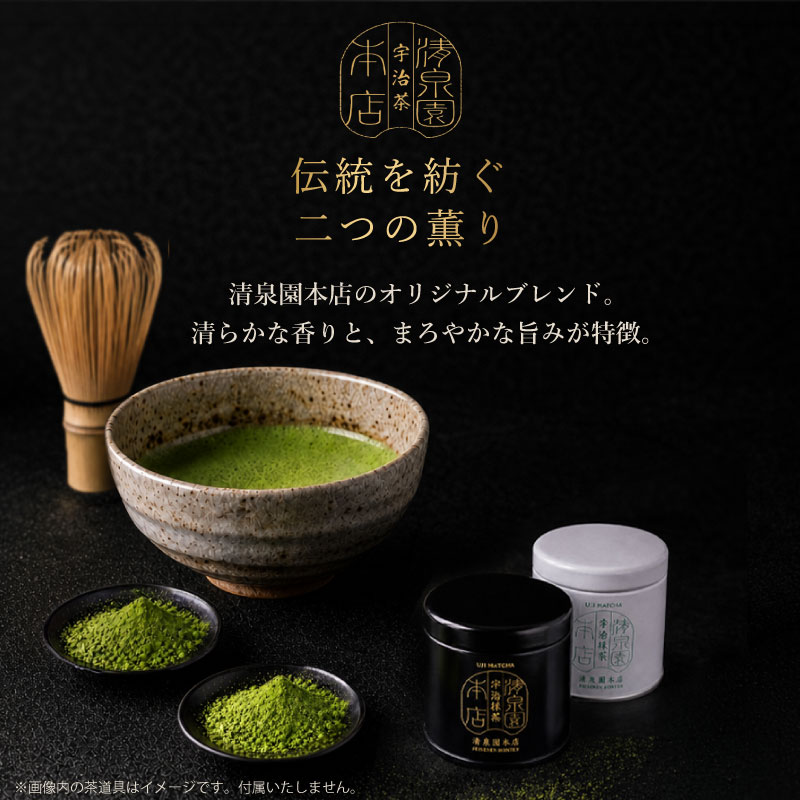 宇治抹茶  2缶セット 黒缶 白缶  40g×2  清泉園本店
