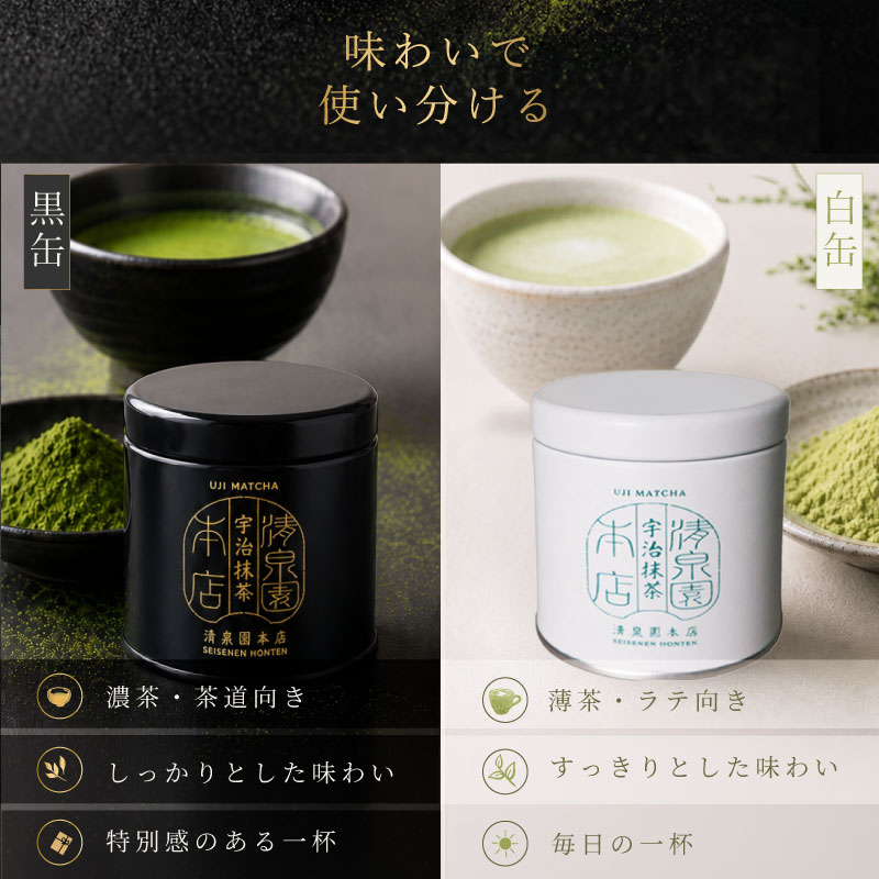 宇治抹茶  2缶セット 黒缶 白缶  40g×2  清泉園本店