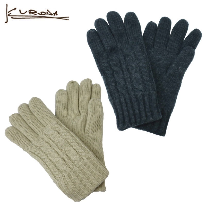 kuroda クロダ ケーブルニットグローブ 手袋
