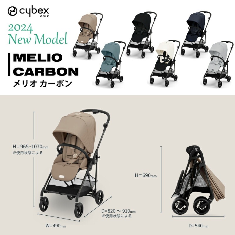 新品】サイベックスメリオカーボン 2024 cybex - サイベックス メリオ