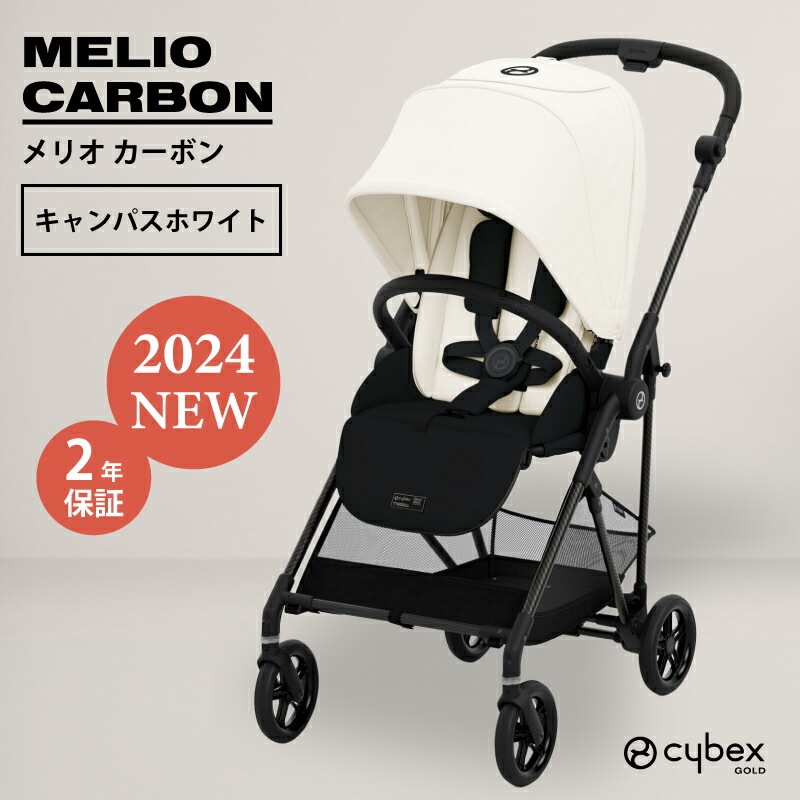 【美品・カップホルダー付】メリオカーボン 2024 アーモンドベージュ メリオカーボン2024 アーモンドベージュ カップホルダー付き