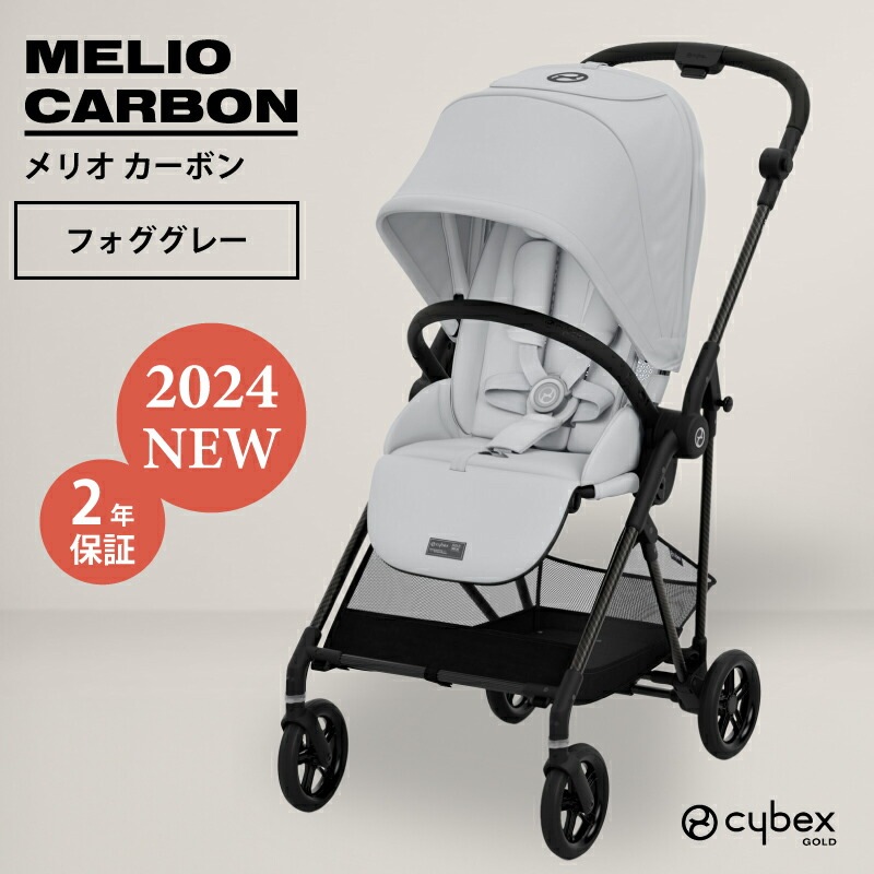 サイベックス メリオ カーボン （2024年モデル） | cybex サイベックス 