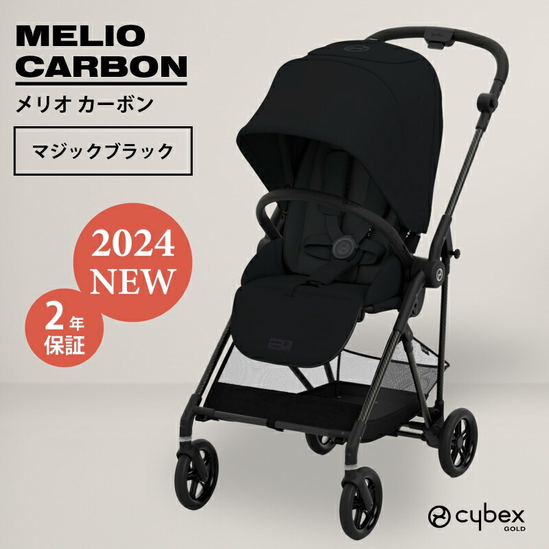 サイベックス メリオ カーボン 2024年最新モデル ベージュ 新品 未開封 