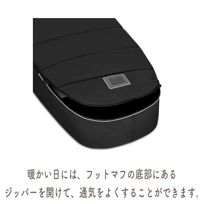 サイベックス cybex プラチナムフットマフ セピアブラック