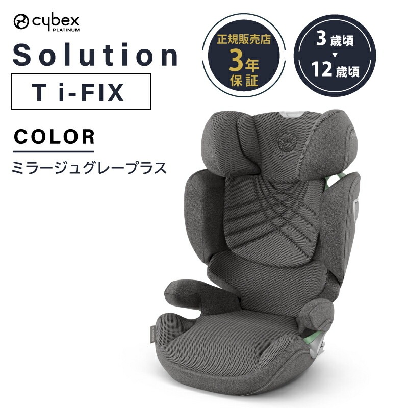サイベックス ソリューション T i-Fix