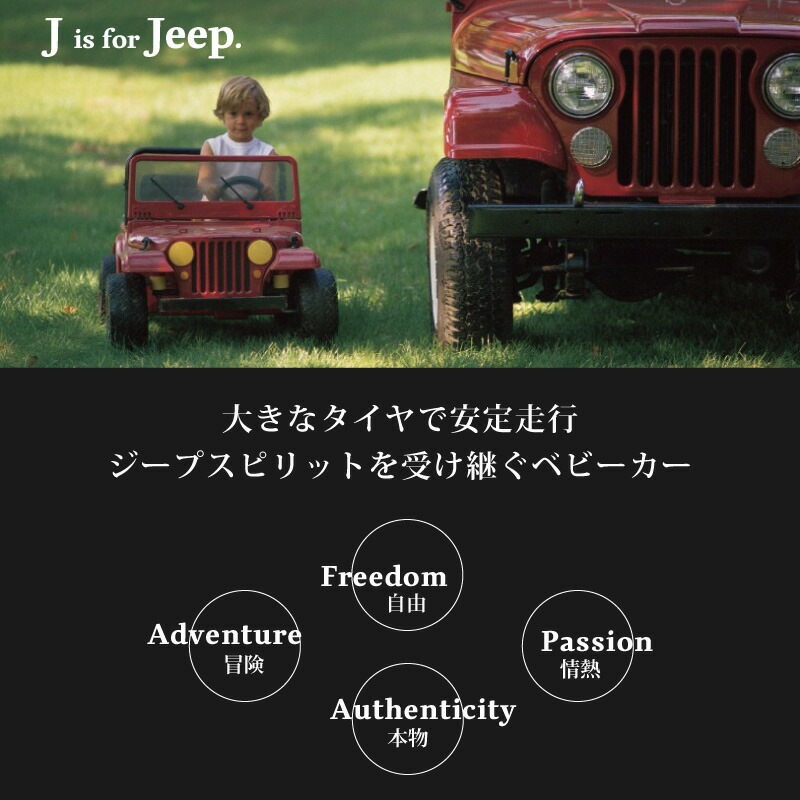 J is for Jeep ジープ  ベビーカー アドベンチャー 