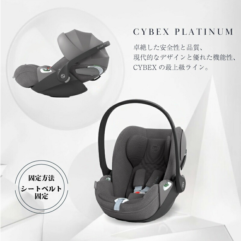 サイベックス クラウド T i-Size | cybex サイベックス | GISE