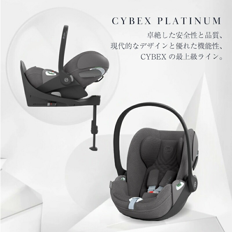 サイベックス クラウド T i-Size + ベースT セット | チャイルドシート 