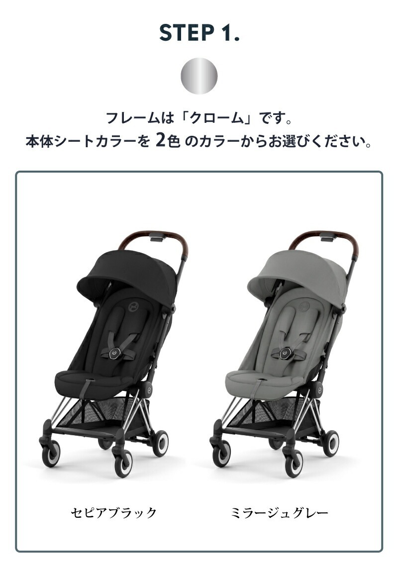 サイベックス コヤ バンパーバーセット／クロームフレーム