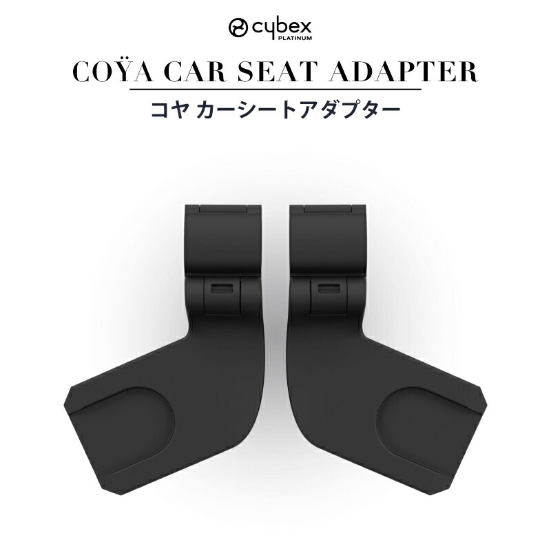 サイベックス コヤ アダプター